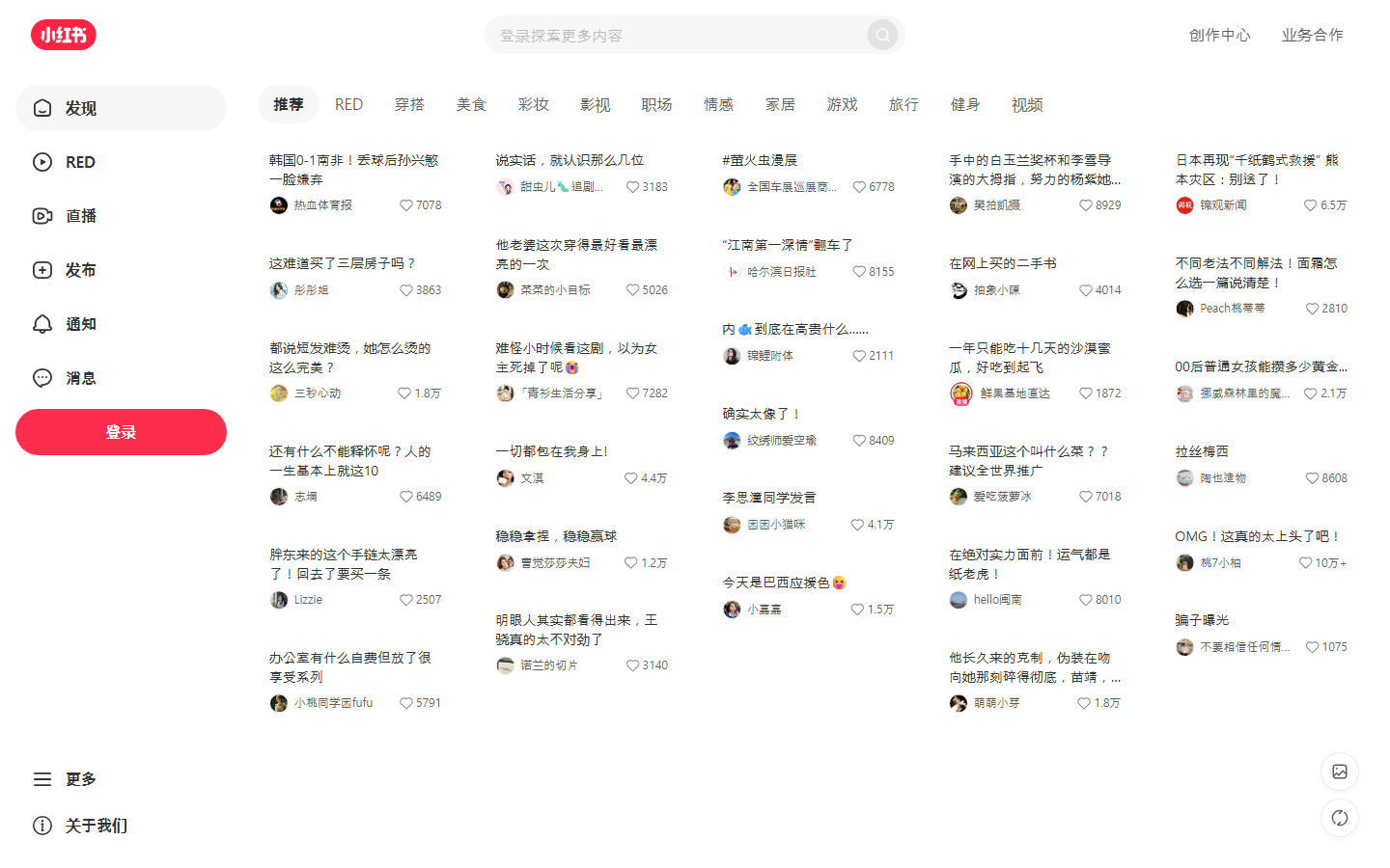 샤오홍슈 발견 화면. 좌측에 발견·RED·라이브·발행 메뉴, 상단에 추천·옷차림·미식·메이크업·여행 같은 카테고리 탭, 본문에 노트 카드가 여러 줄로 놓여 있다