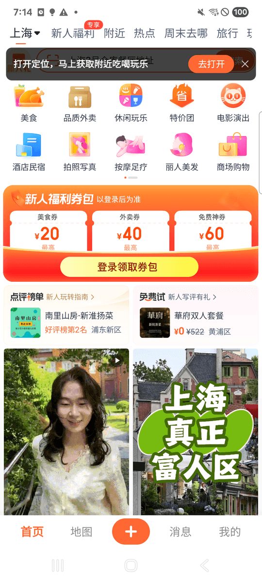 따종디엔핑 앱 홈 화면. 美食·酒店民宿·丽人美发 카테고리 아이콘