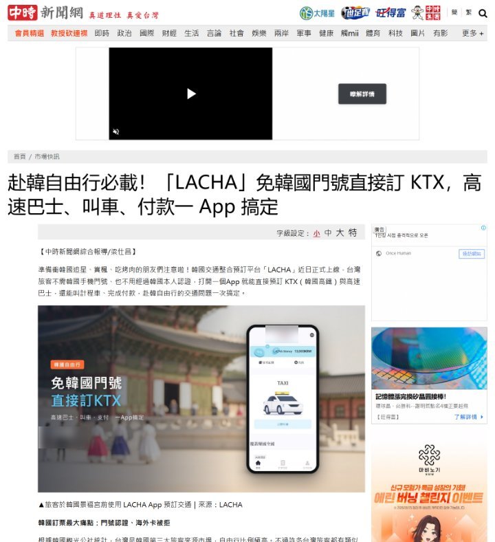 中時新聞網 게재 화면