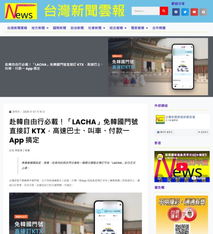 台灣新聞雲報 게재 화면