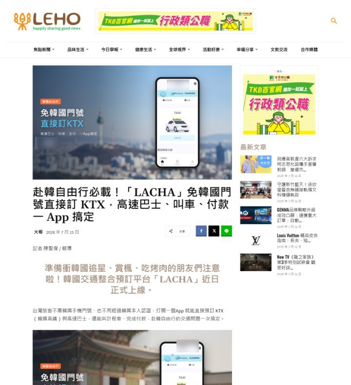 樂聯網 게재 화면