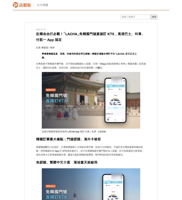 品觀點 게재 화면