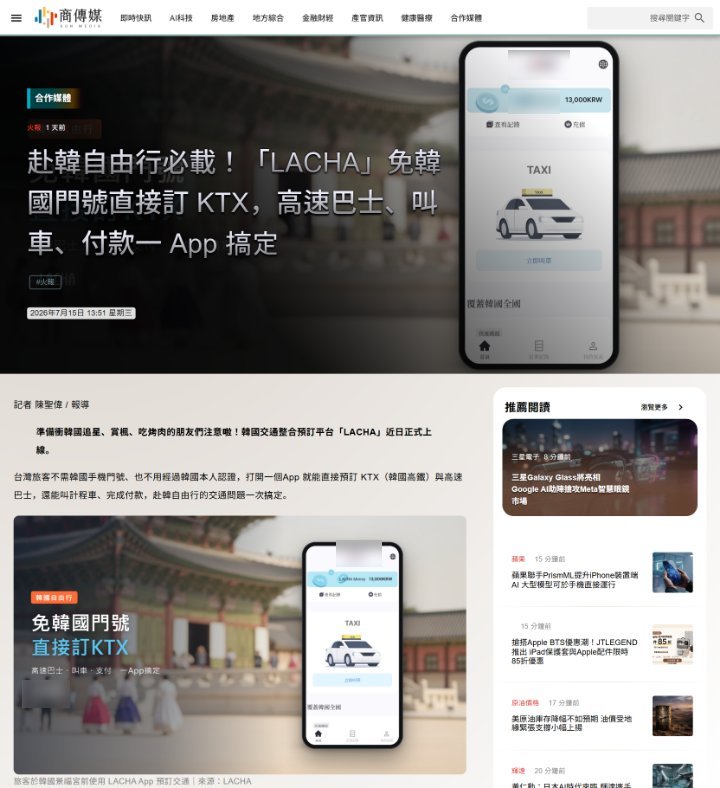 商傳媒 게재 화면